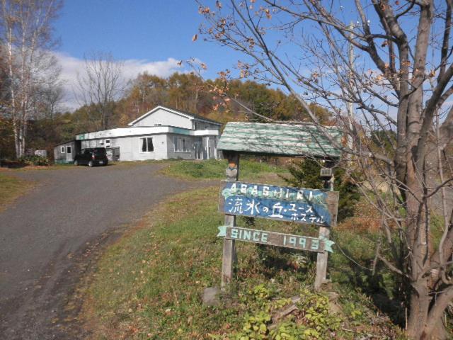 Abashiri Ryuhyou No Oka Guesthouse Екстер'єр фото