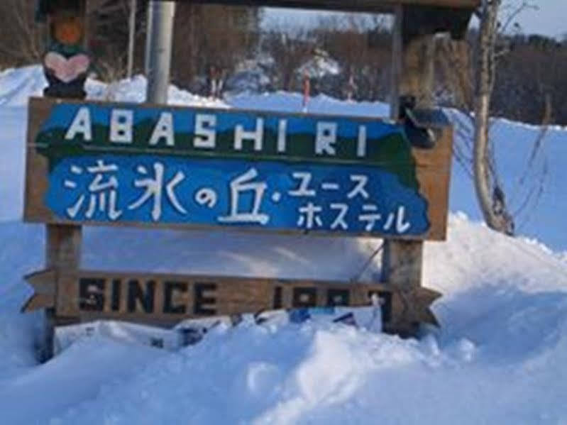 Abashiri Ryuhyou No Oka Guesthouse Екстер'єр фото